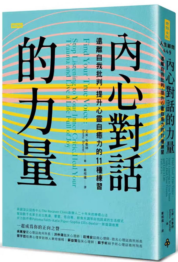 《内心对话的力量》远离自我批判，提升心灵自愈力的11种练习 PDF电子书下载