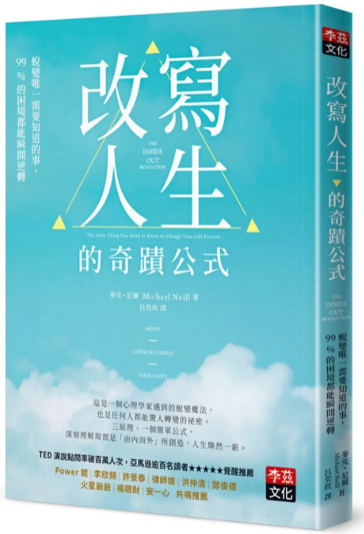 《改写人生的奇迹公式》蜕变唯一需要知道的事，99%的困境都能瞬间逆转 PDF电子书下载
